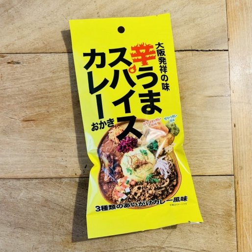 辛うまスパイスカレーおかき