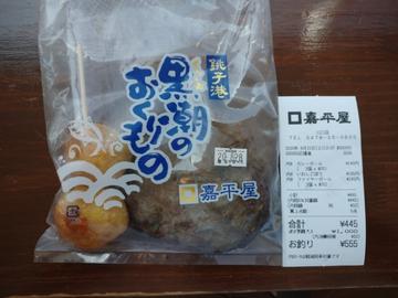 カレーボール