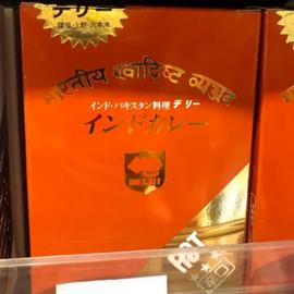 インドカレー 辛口