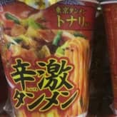 東京タンメントナリ