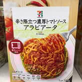 セブンプレミアム　アラビアータ