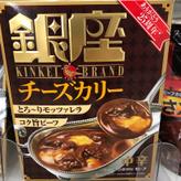 銀座チーズカリー