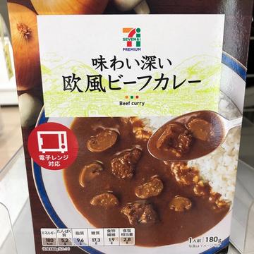 セブンプレミアム　欧風ビーフカレー