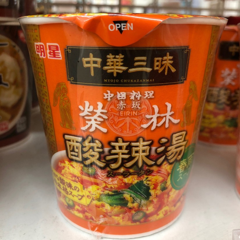 中華三昧 赤坂榮林 酸辣湯春雨