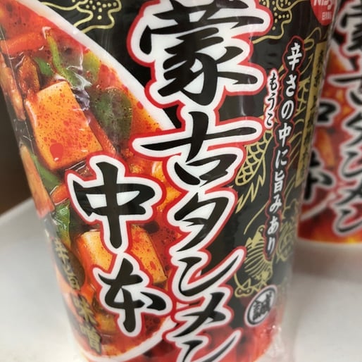 セブンプレミアム　蒙古タンメン中本　辛旨味噌