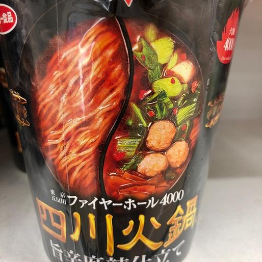 ファイヤーホール4000監修 四川火鍋風ラーメン 旨辛麻辣仕立て