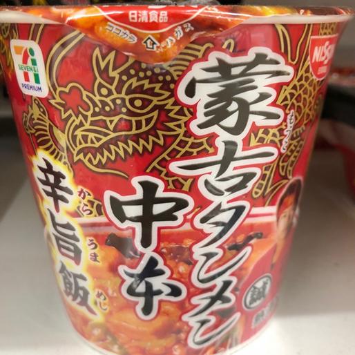 セブンプレミアム　蒙古タンメン中本　辛旨飯