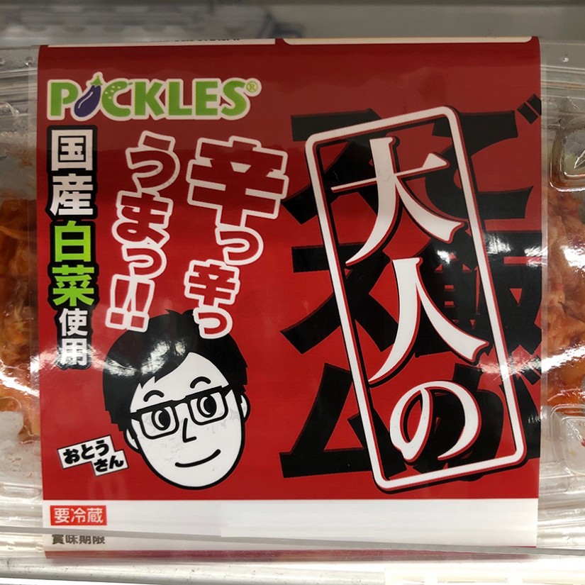 ご飯がススム辛口キムチ