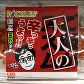 ご飯がススム辛口キムチ