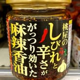 しびれと辛さががっつり効いた麻辣香油
