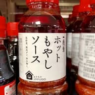 ホットもやしソース