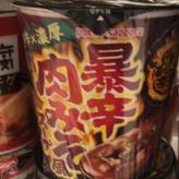 辛王 暴辛肉みそ風スープ