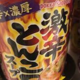 辛王 激辛とんこつスープカップ