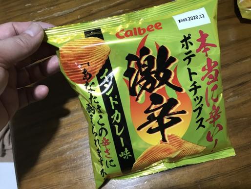 本当に辛いポテトチップス 激辛  インドカレー味
