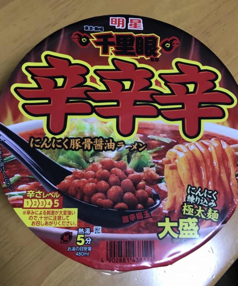 辛辛辛 辛さレベル5