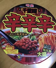 辛辛辛 辛さレベル5