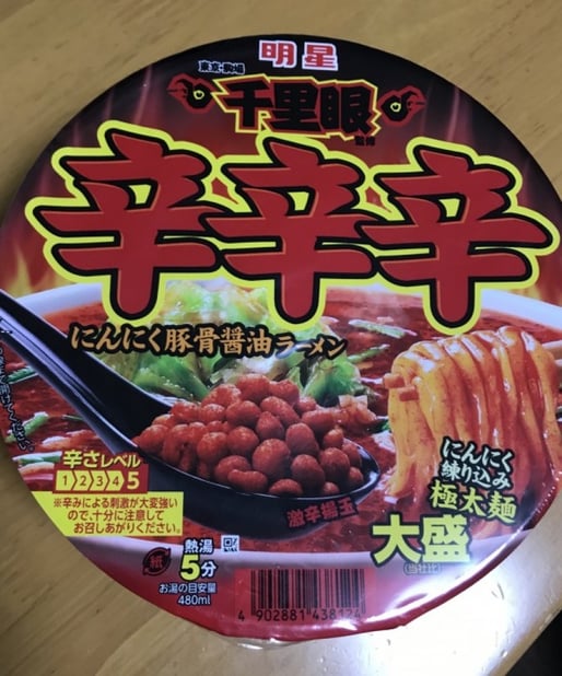 辛辛辛 辛さレベル5