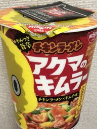 アクマのキムラー カップ麺 辛さレベル２