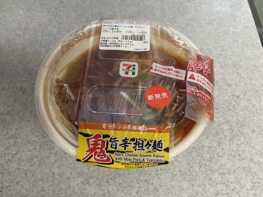 鬼辛旨辛担々麺 0.3