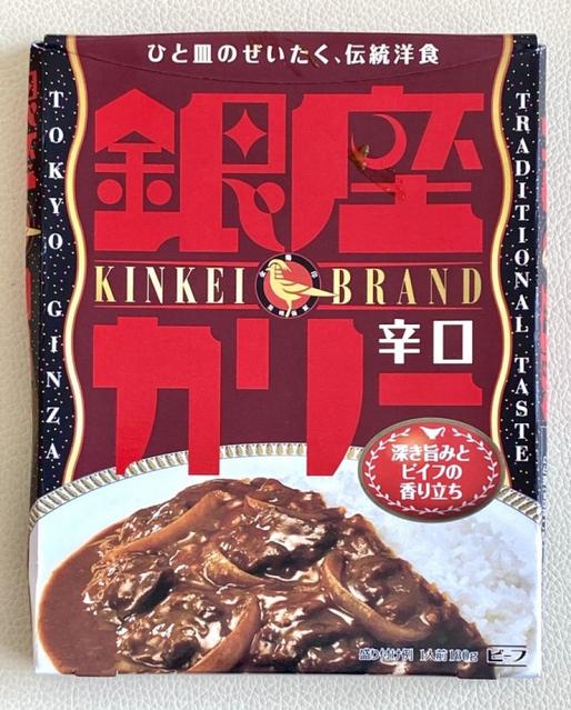 銀座カリー 辛口