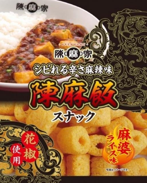 陳麻家　陳麻飯スナック