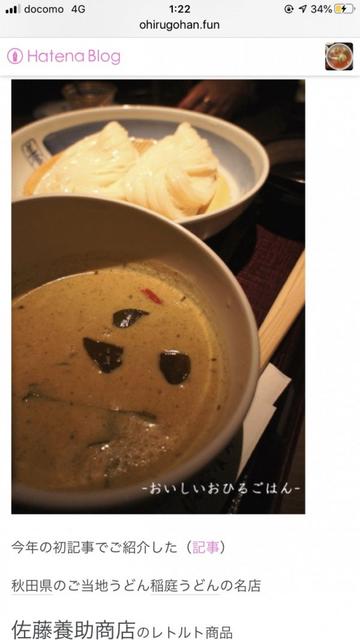 稲庭グリーンカレーつけうどん