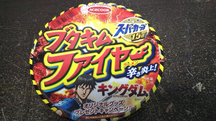 スーパーカップブタキムファイヤー