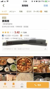 激辛担々麺 特になし