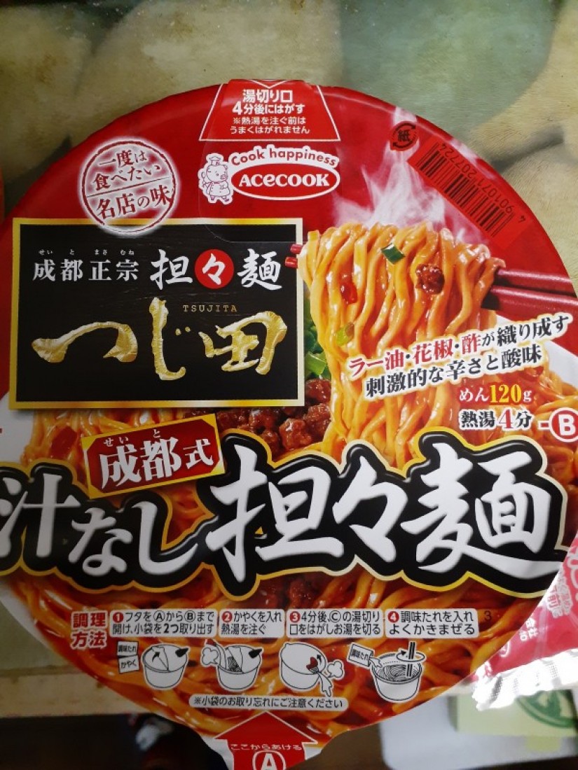 成都式汁なし坦々麺