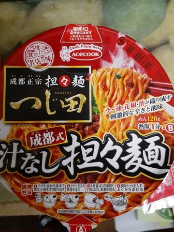 成都式汁なし坦々麺