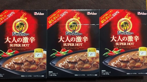 【統合済み】ジャワカレー 大人の激辛 SUPER HOT