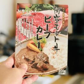 阿寒モルト牛ビーフカレー
