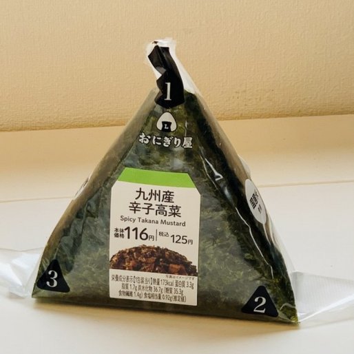 九州産辛子高菜