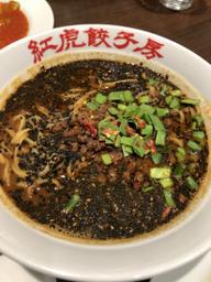 黒ごまタンタン麺 唐辛子3