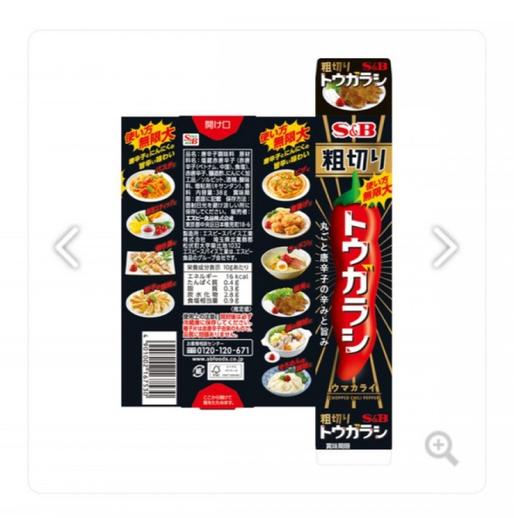 粗切りトウガラシ