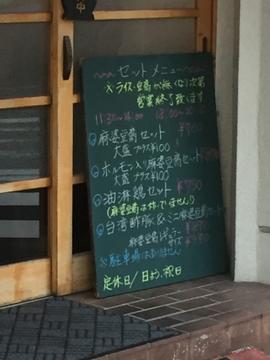ホルモン入り麻婆豆腐 2