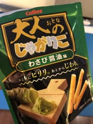 大人のじゃがりこ わさび醤油味