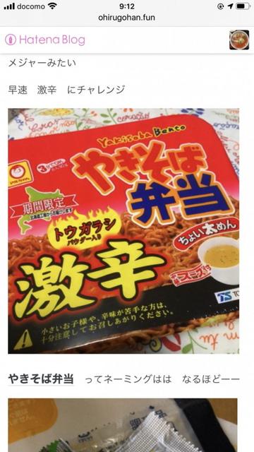 焼そば弁当 激辛