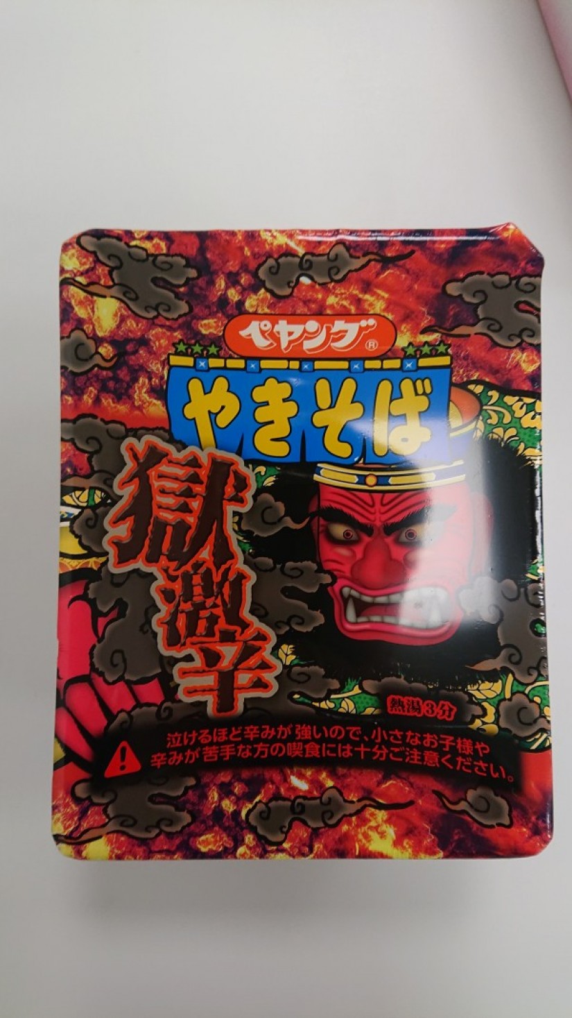 【統合済み】ペヤング 獄激辛やきそば 獄激辛