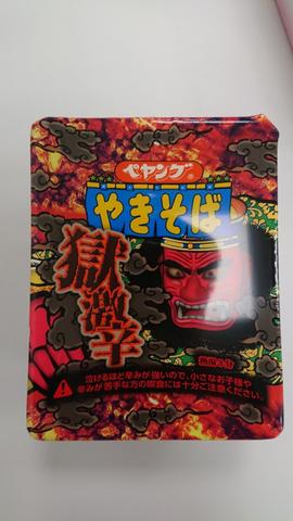 【統合済み】ペヤング 獄激辛やきそば 獄激辛