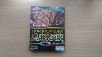 Cook Do 黒麻婆豆腐 辛口