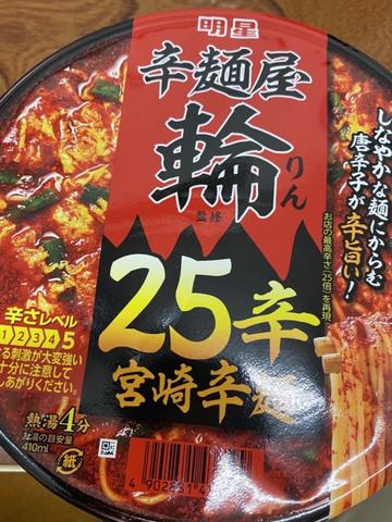 辛麺屋 輪 25辛