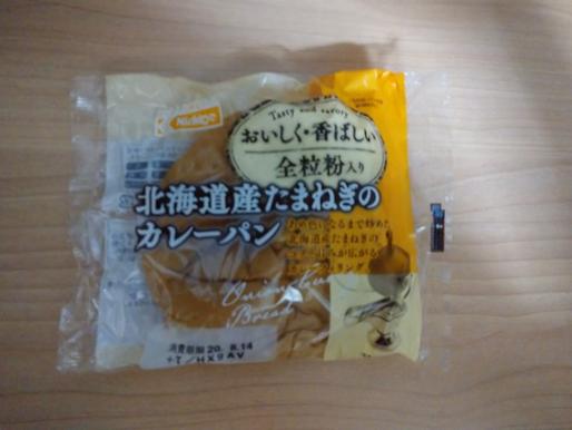 北海道産玉ねぎのカレーパン