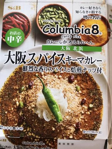 大阪スパイスキーマカレー 中辛