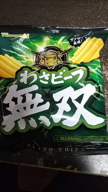 わさビーフ無双