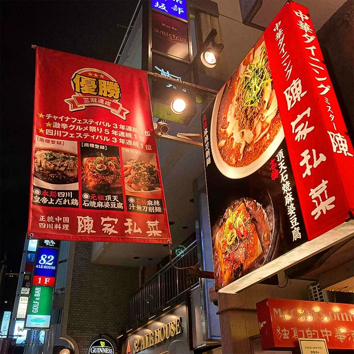 看板からすでに辛そうな匂いが！