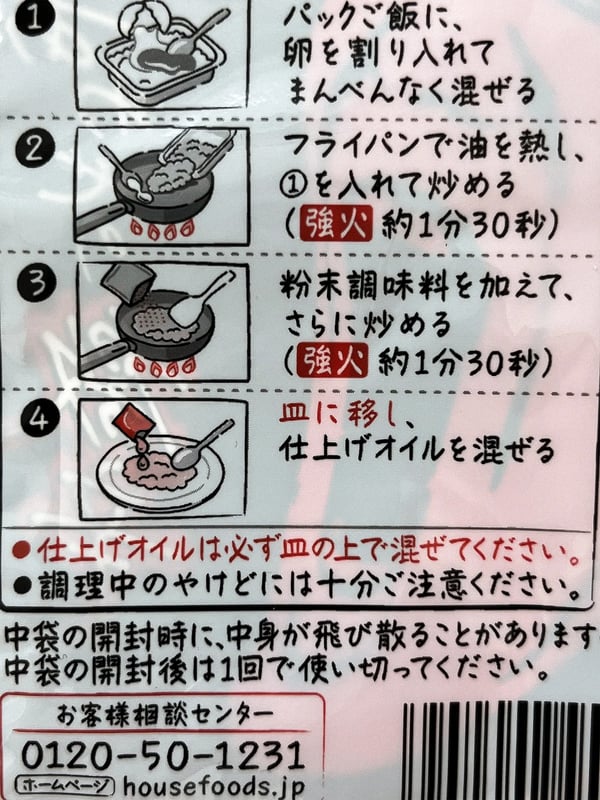 レシピはしっかり見ましょう