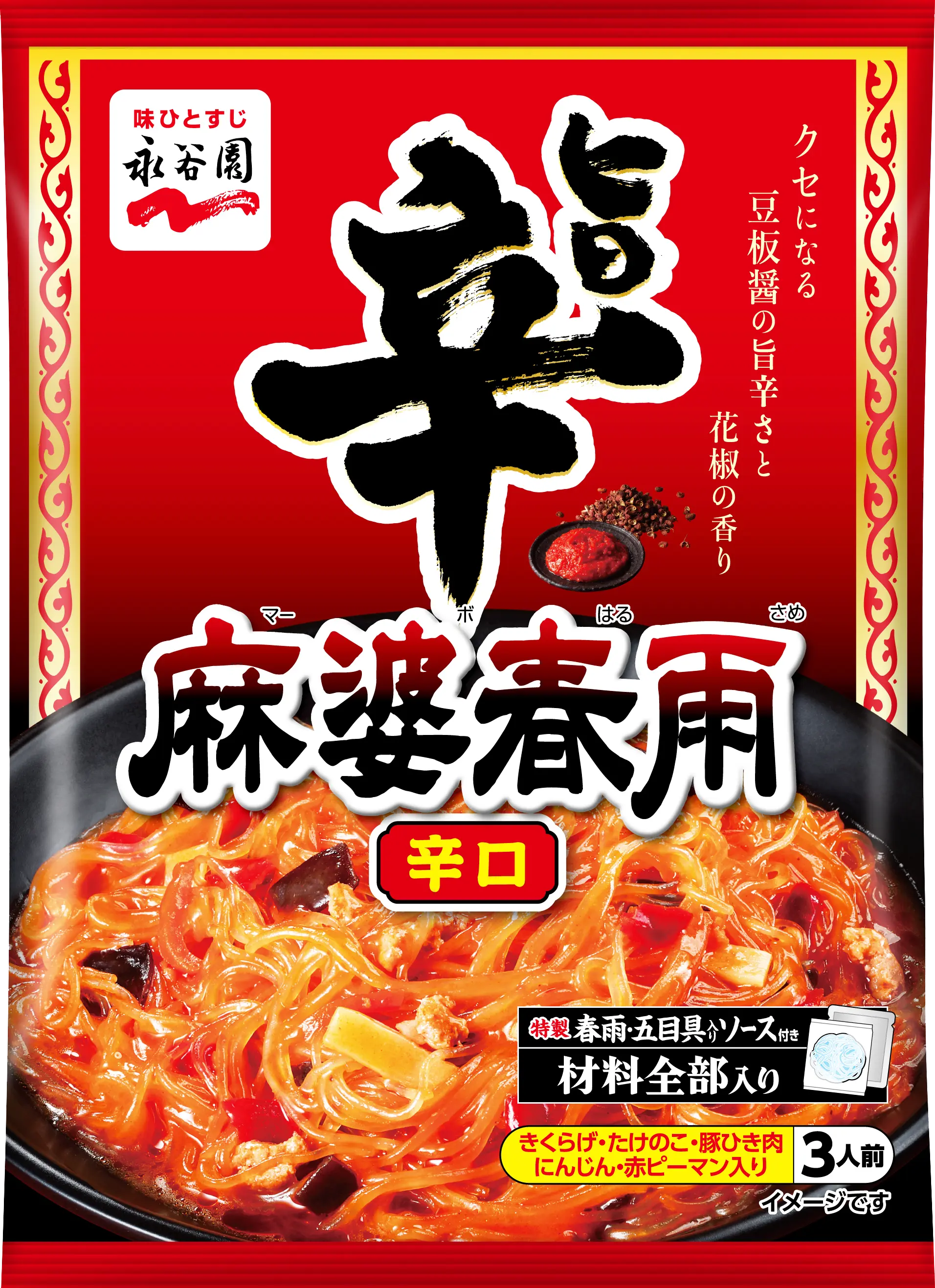 永谷園 麻婆春雨 辛口