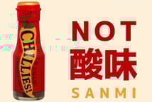 ピエトロチリーズのおいしさのヒミツ NOT酸味