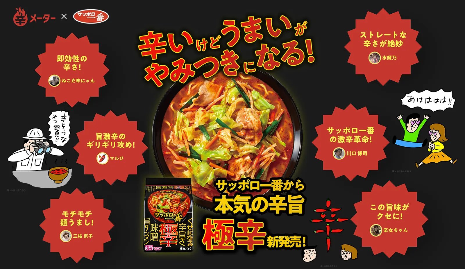 サッポロ一番 極辛 味噌旨タンメン(激辛袋ラーメン) レビュー 